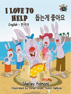 cover image of I Love to Help (English Korean Bilingual Book)